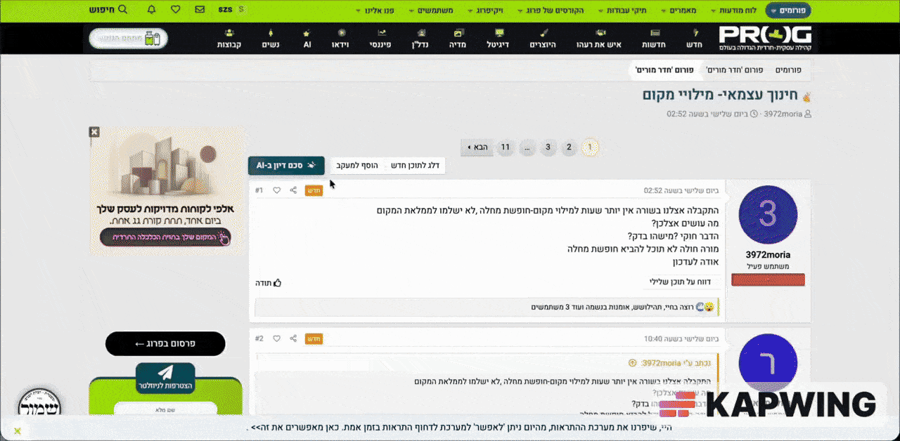 הדגמת סקריפט סיכום הדיונים בפעולה בפורום פרוג